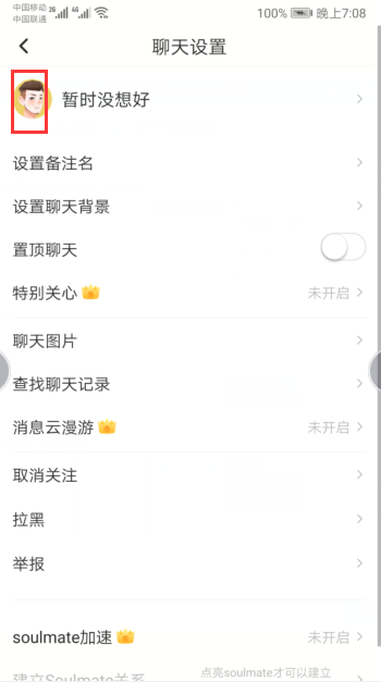 soul app怎么设置隐身?soul app设置隐身的方法