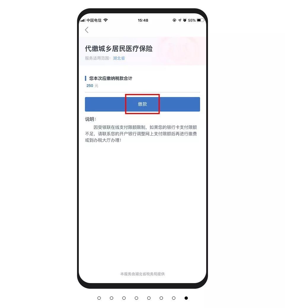 使用鄂汇办代缴医的操作流程