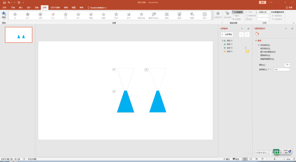 PPT制作沙漏动画效果的操作方法