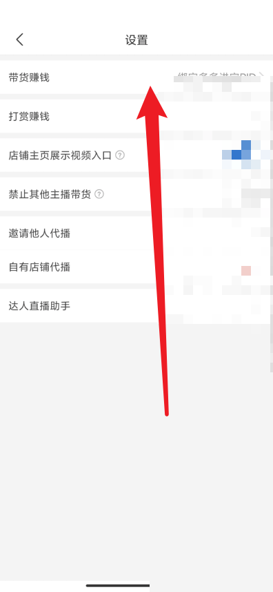 拼多多商家版怎么绑定多多进宝PID?拼多多商家版绑定多多进宝PID教程