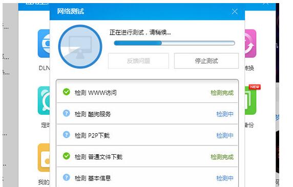 酷狗音乐检测网络的详细操作方法