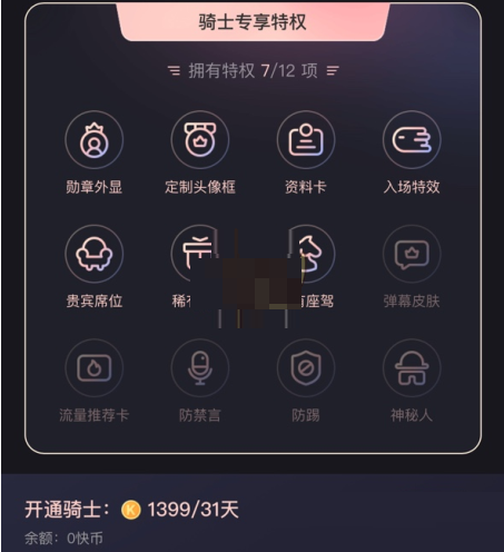 快手骑士多少钱?快手骑士价格及权益介绍
