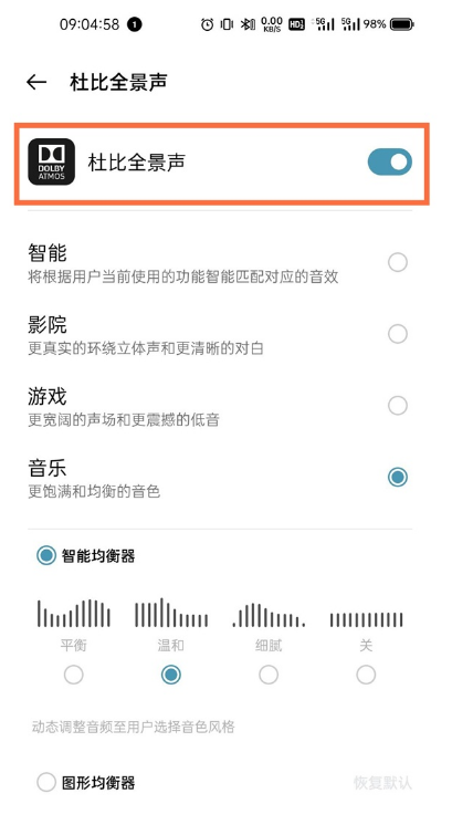 真我x7pro至尊版如何取杜比全景音?真我x7pro关闭杜比音效的教程