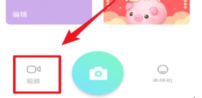 Faceu激萌使用小小星球特效的操作内容