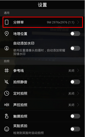 使用华为手机设置拍照清晰度的操作步骤