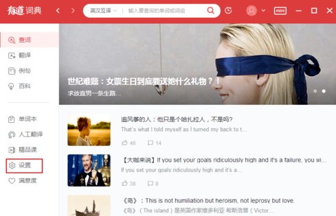 有道词典实现离线使用的操作教程