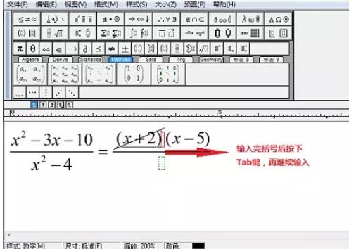 MathType中约去分式的输入方法