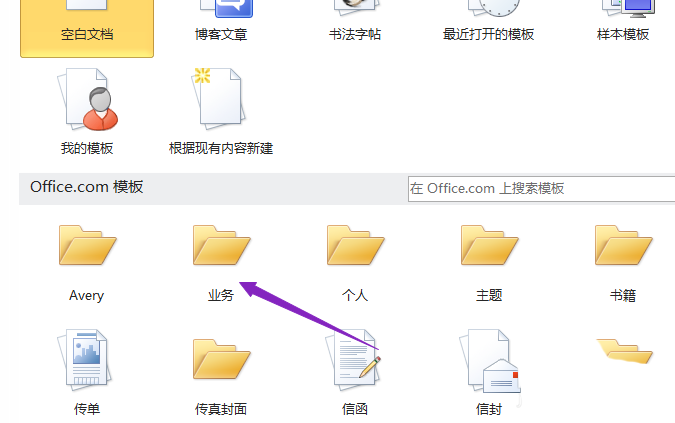 word2010快速创建员工新闻稿的操作方法
