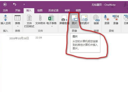 OneNote导出图片中文字的方法步骤