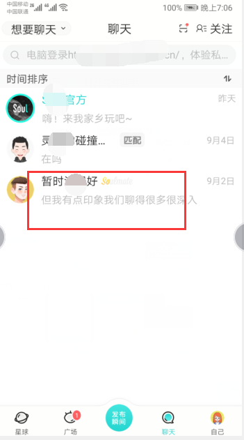 soul app怎么设置隐身?soul app设置隐身的方法