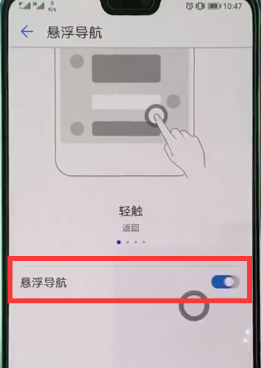 华为p20中打开悬浮球的方法