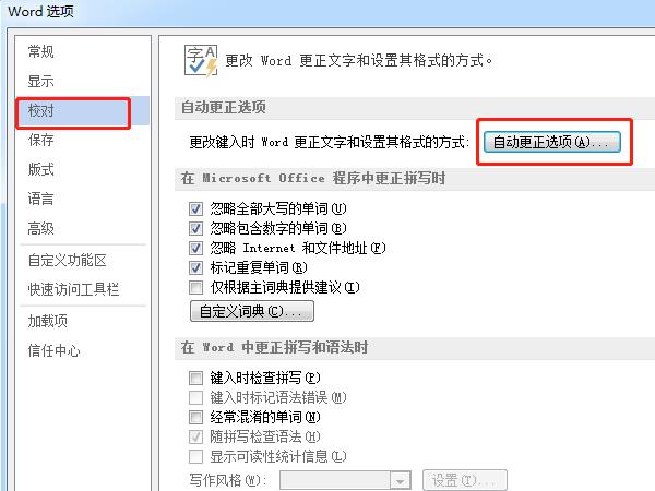 word换行不自动编号在哪里设置?word换行不自动编号的设置方法