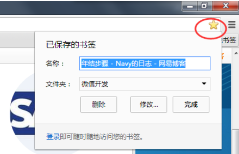 谷歌浏览器中收藏夹分类整理的相关操作步骤