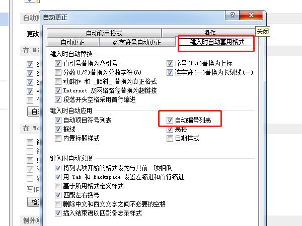 word换行不自动编号在哪里设置?word换行不自动编号的设置方法