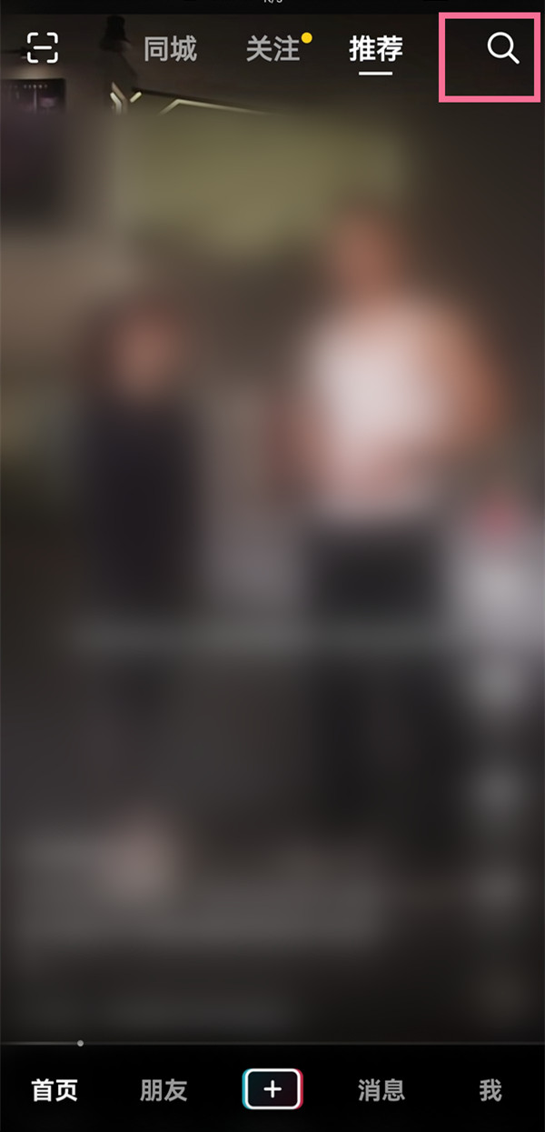 抖音怎么搜索群号加入粉丝群?抖音搜索群号加入粉丝群方法
