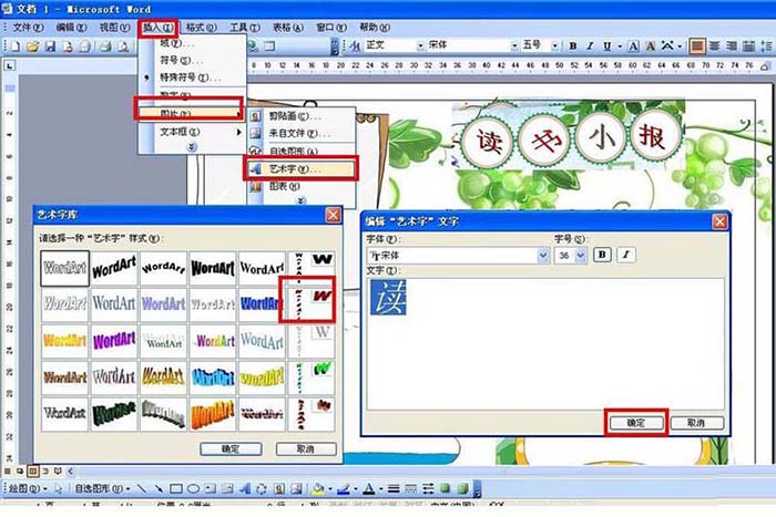 word制作一个读书小报的操作流程