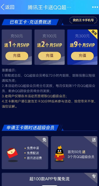 腾讯王卡充值领取超级QQ会员的操作步骤