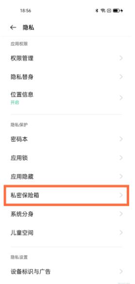 opporeno5私密保险箱在哪里 opporeno5打开私密保险箱教程