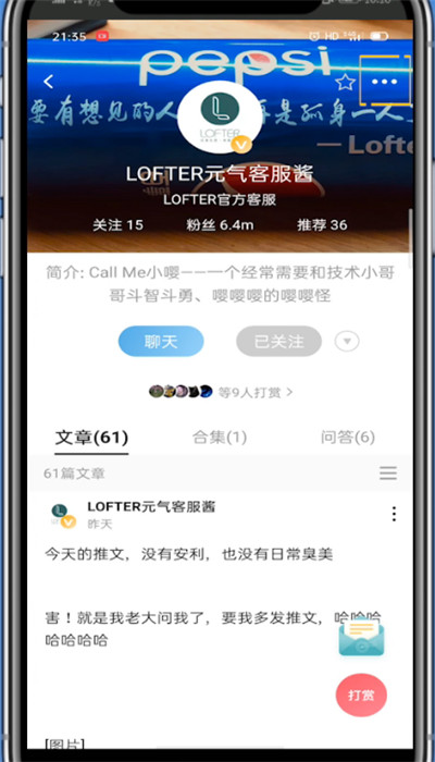 lofter屏蔽用户方法步骤