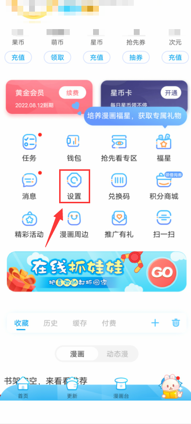 漫画台怎么关闭弹幕?漫画台关闭弹幕教程