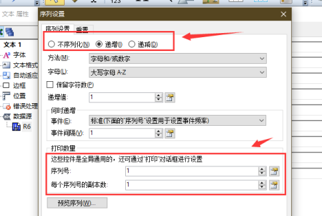 BarTender如何让标签序列化打印？BarTender让标签序列化打印的方法