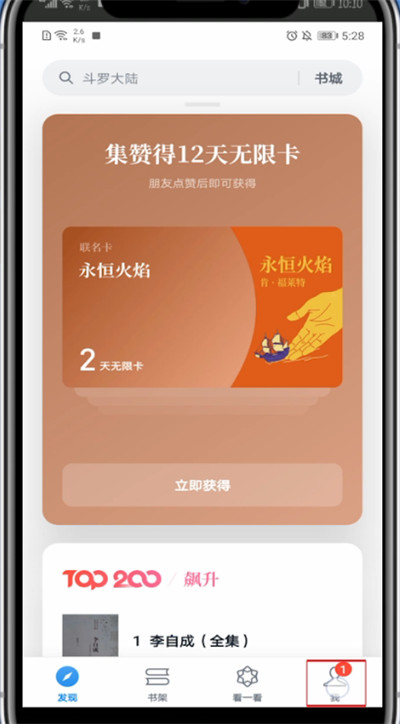 微信读书怎么记录时间?微信读书里记录时间的方法