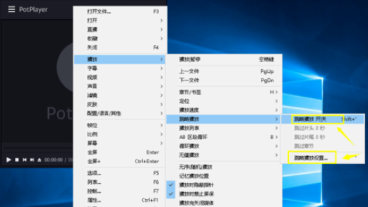 PotPlayer设置跳过片头的详细方法步骤