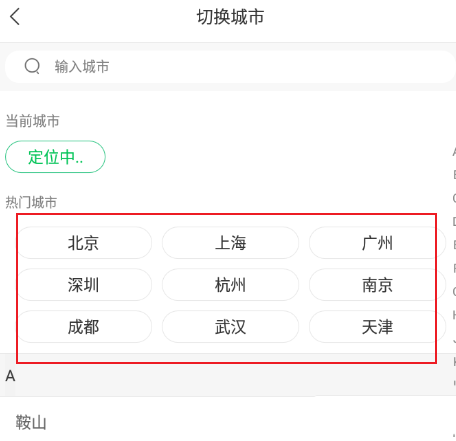 驾校一点通怎么修改定位? 驾校一点通修改定位的步骤介绍