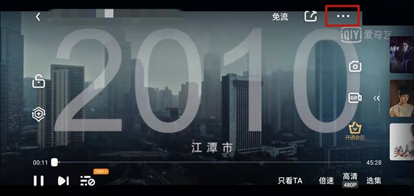 爱奇艺怎么开启AI满屏观影？爱奇艺开启AI满屏观影方法