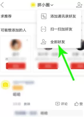 拼多多拼小圈不让别人看方法介绍