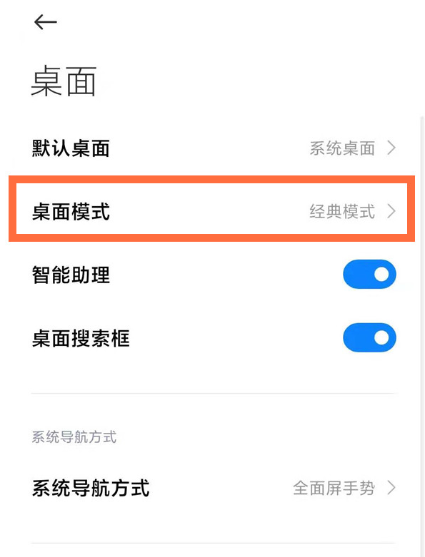 小米11pro怎么关闭上滑搜索?小米11pro关闭上滑搜索的方法