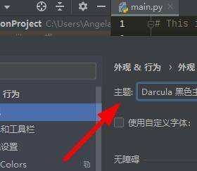 PyCharm怎么设置编译器外观？PyCharm设置编译器外观的方法