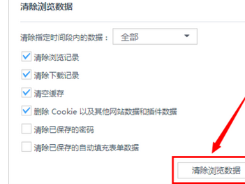 UC浏览器清理上网记录来保护个人隐私的操作教程