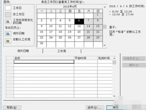 Project设置周六日为工作日的操作步骤