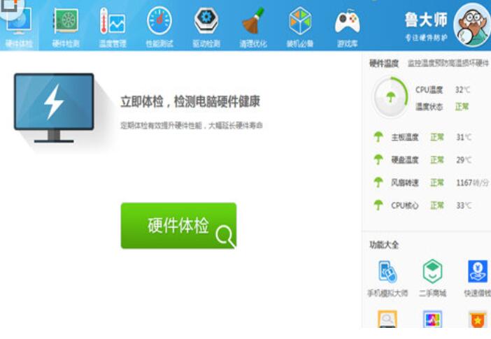 鲁大师清除垃圾的详细步骤教程