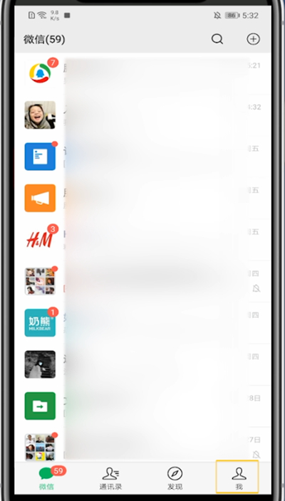 微信查看订单的方法教程