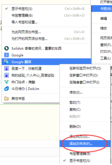 谷歌浏览器中收藏夹分类整理的相关操作步骤