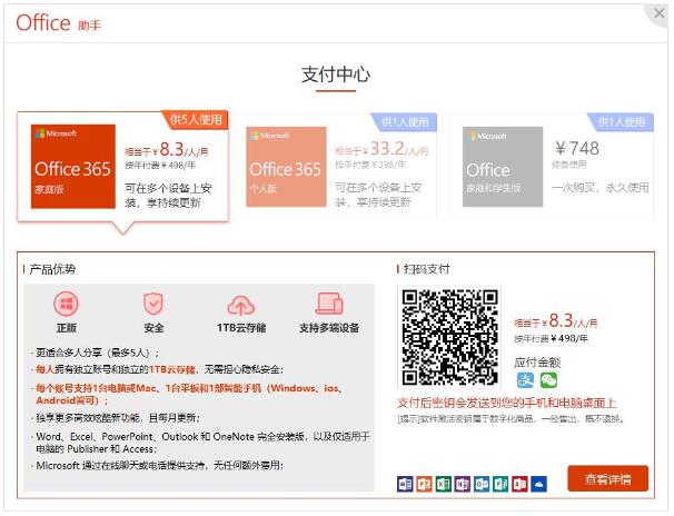office 365付费版安装方法步骤