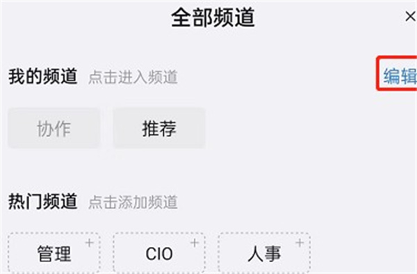 钉钉怎么隐藏推荐入口?钉钉隐藏推荐入口的方法