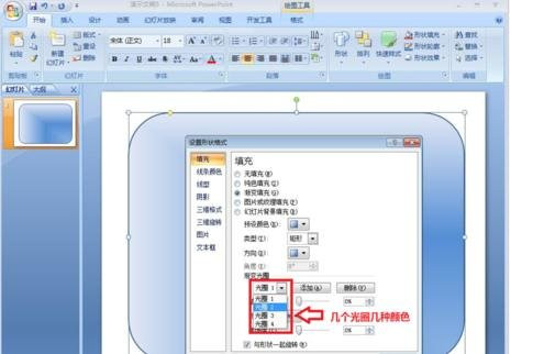 ppt2013设置渐变色的操作方法
