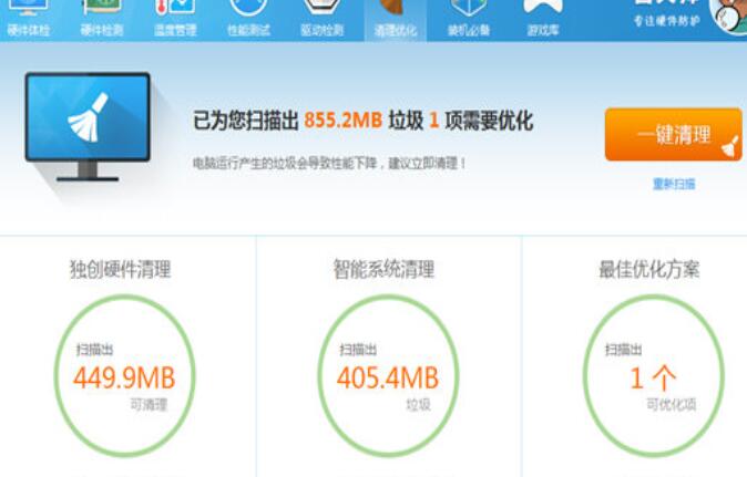 鲁大师清除垃圾的详细步骤教程