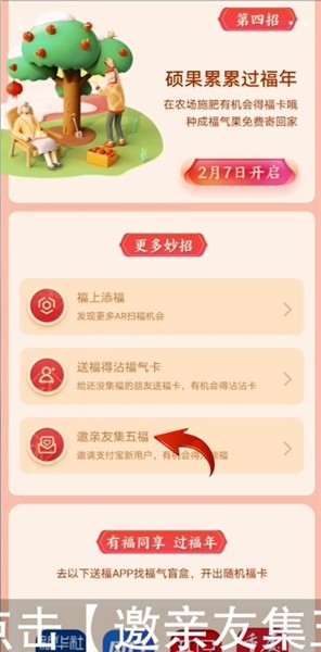 支付宝万能福如何获取?支付宝万能福的获取方法