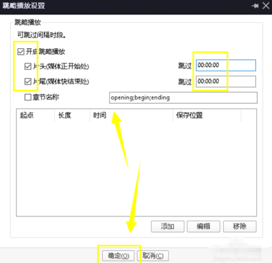 PotPlayer设置跳过片头的详细方法步骤