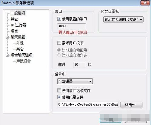 radmin的基本操作步骤
