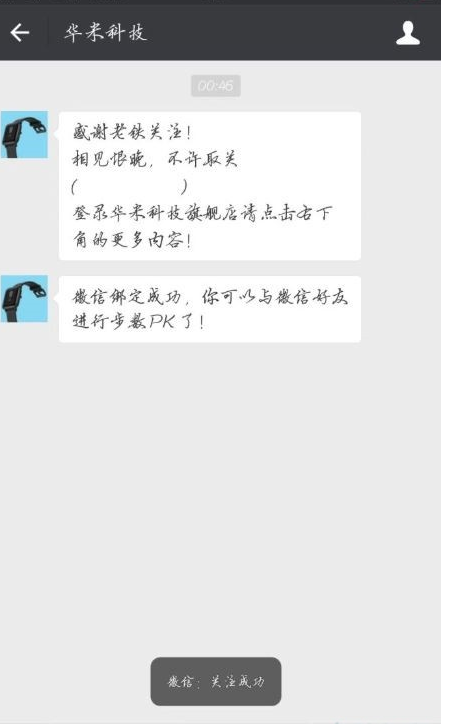 小米手环运动步数怎么同步到微信 小米手环运动步数同步到微信的操作方法