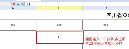 wps表格中输入百分数的操作步骤