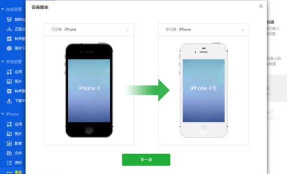 爱思助手里复制迁移手机文件的图文教程