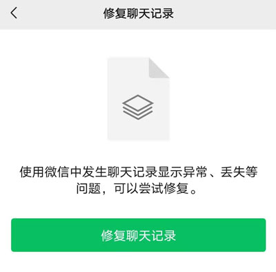 微信重新登录后怎么恢复聊天记录 微信重新登录后恢复聊天记录教程