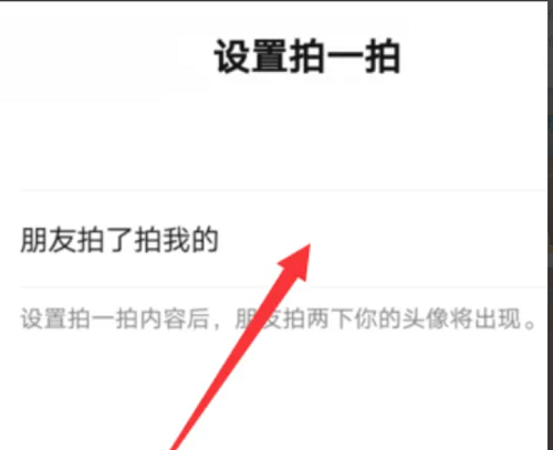 微信拍一拍怎么用?微信拍一拍的使用方法