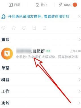 钉钉视频会议授课使用的方法步骤